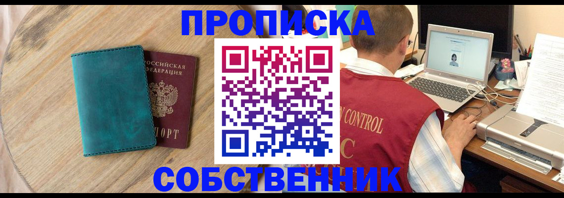 временная регистрация купить в Ковылкино