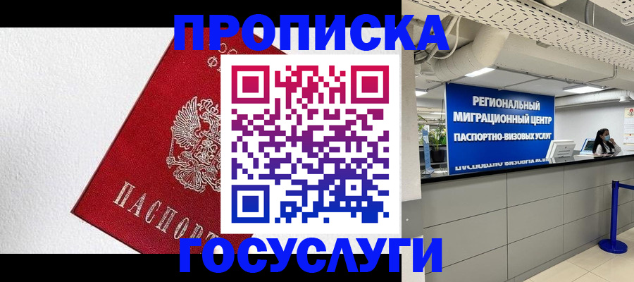 прописка 2025 в Ковылкино
