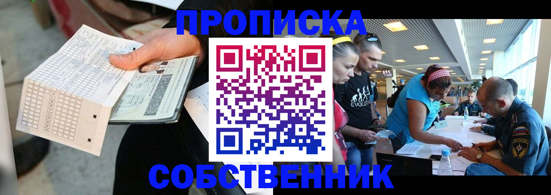 прописка в квартире в Ковылкино